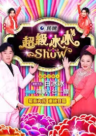 姐姐系旅行真人秀姐姐的第二次出发海报